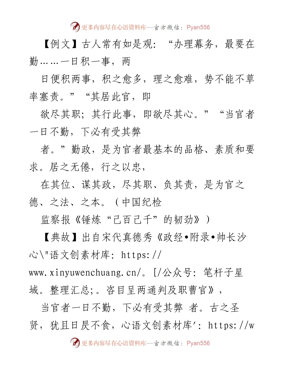 [发言] 作风建设 - 强调勤政务实，推动干部真抓实干.docx_第1页