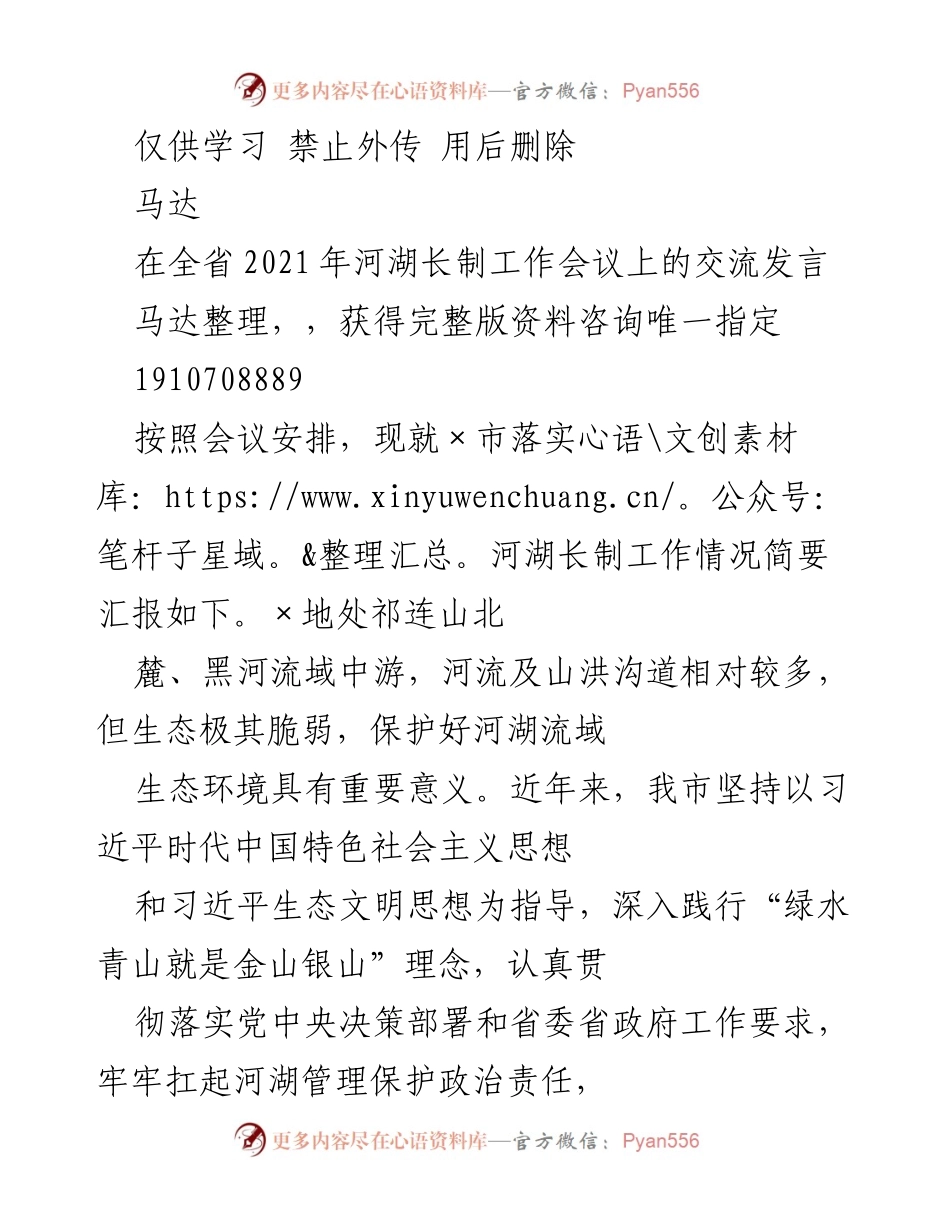 [发言] 会议 - 河湖长制工作落实情况汇报.docx_第1页
