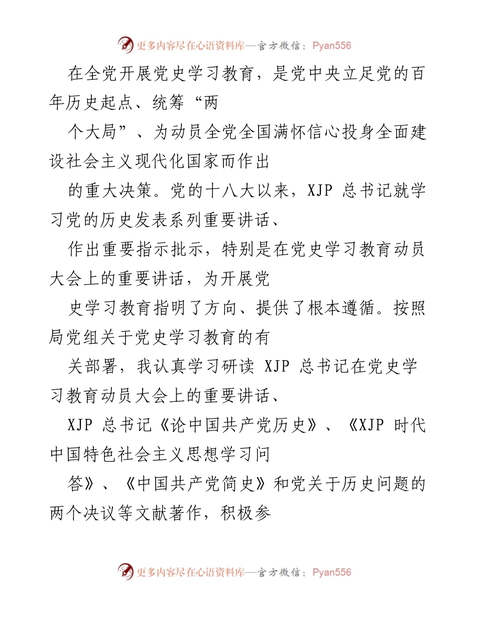 [发言] 党史学习教育总结会议 - 深入学习党史，增强信仰与信念.docx_第1页