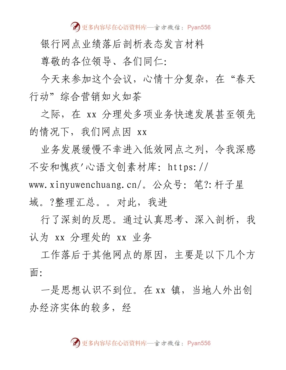 [发言] 会议 - 银行网点业绩反思与改进措施.docx_第1页