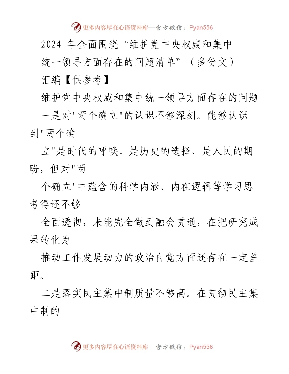 [发言] 会议 - 深化对“两个确立”的理解与落实问题分析.docx_第1页