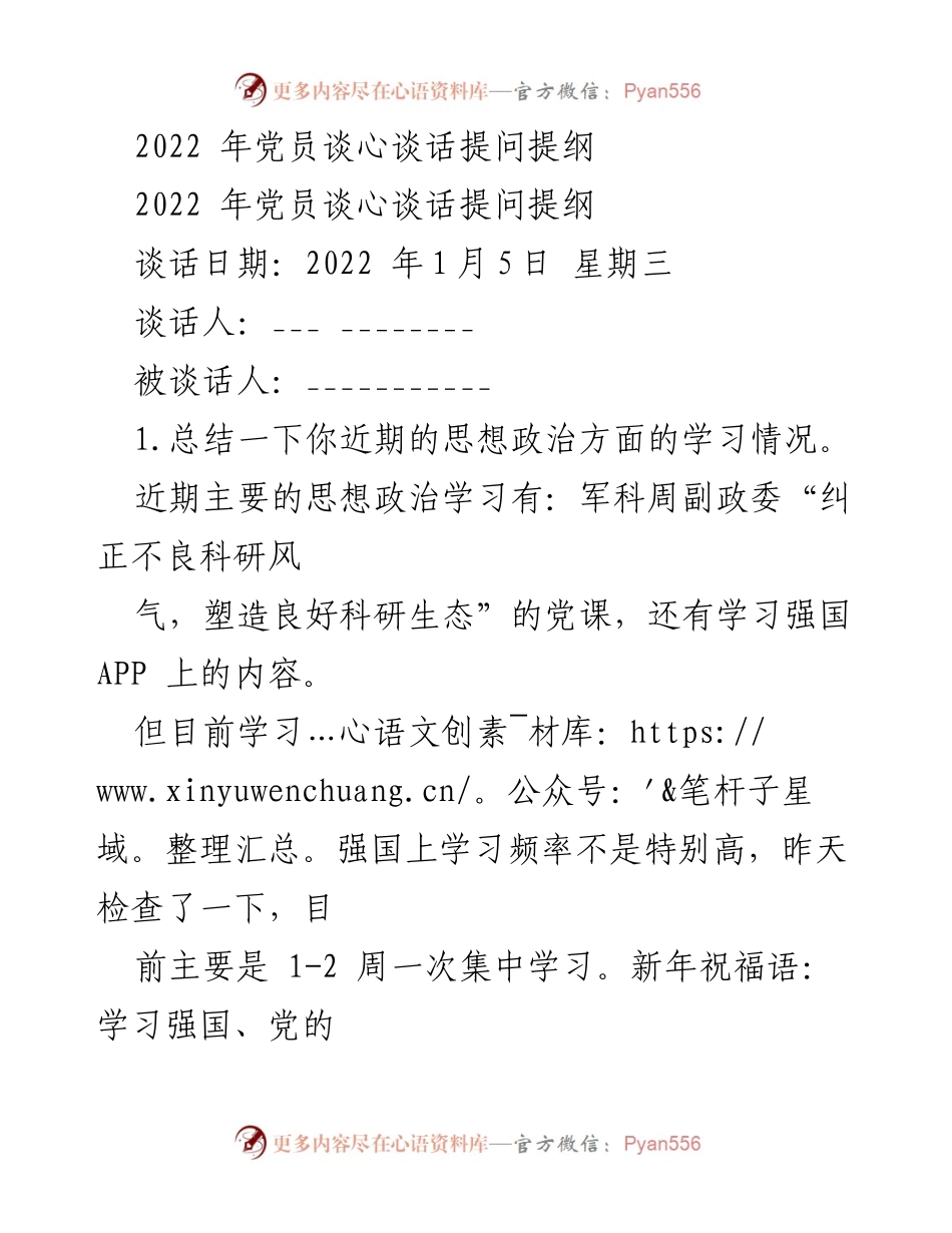[发言] 党员谈心谈话 - 2022年党员思想政治学习与自我反思提纲.docx_第1页