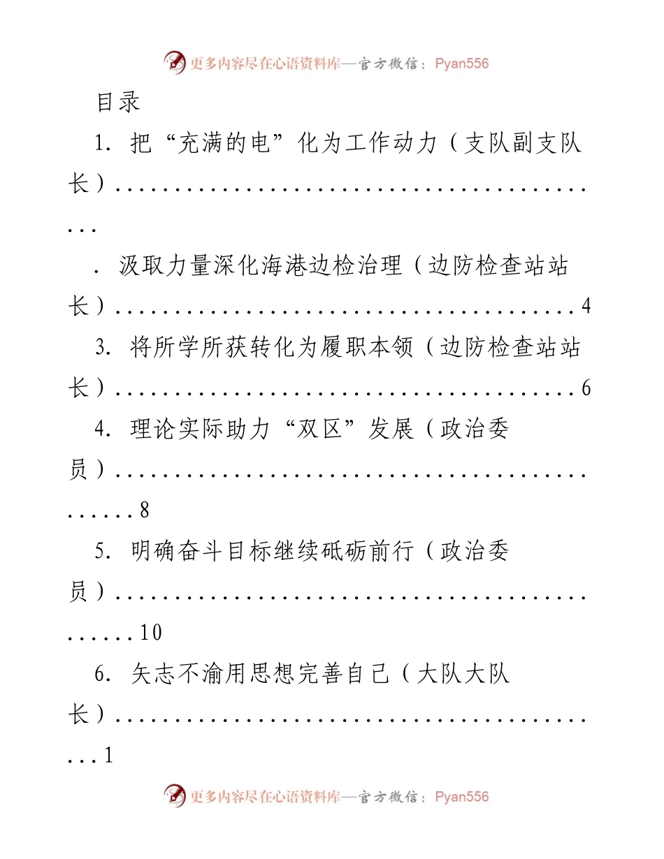 [发言] 充电赋能：在边境管控与疫情防控中的学习与反思.docx_第1页