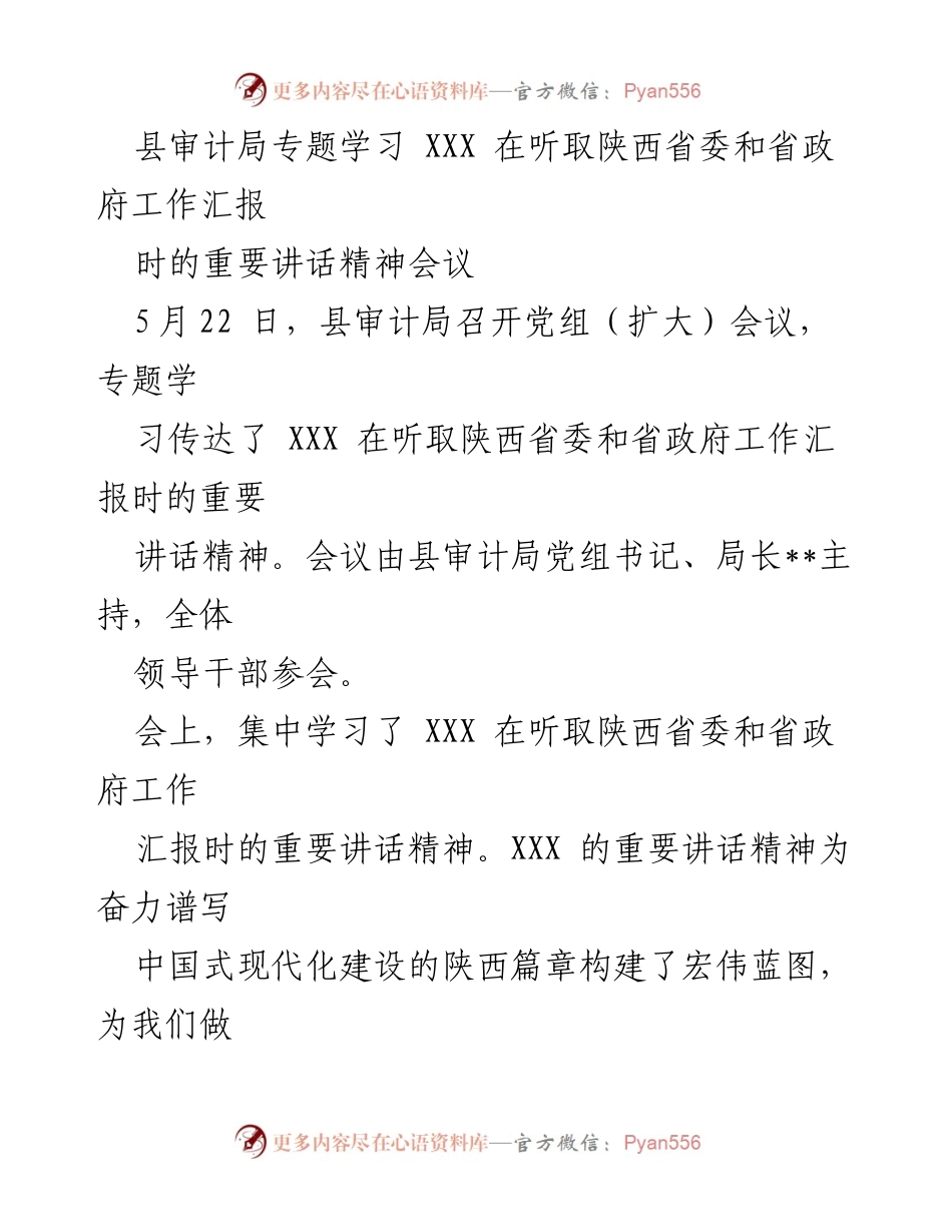 [发言] 会议 - 学习贯彻XXX重要讲话精神，推动高质量发展新篇章.docx_第1页