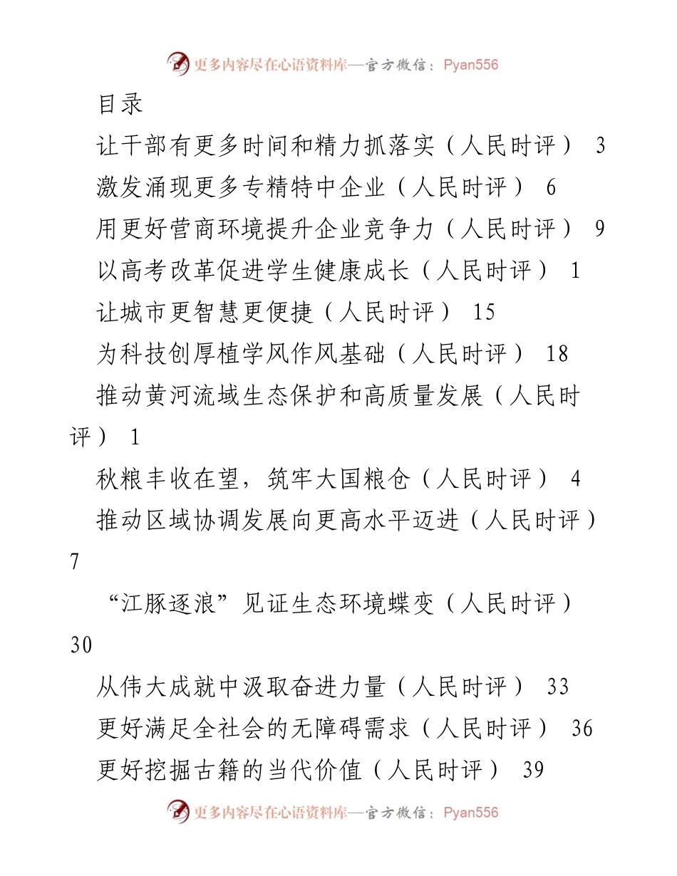 [发言] 促进经济与社会发展的政策建议.docx_第1页