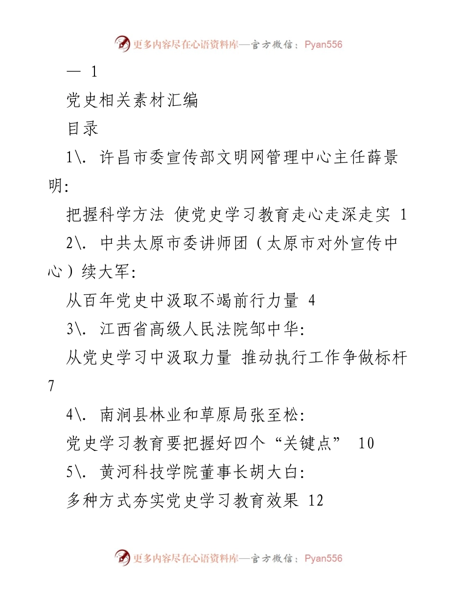[发言] 党史学习教育会议 - 深化党史教育，推动学习走深走实.docx_第1页