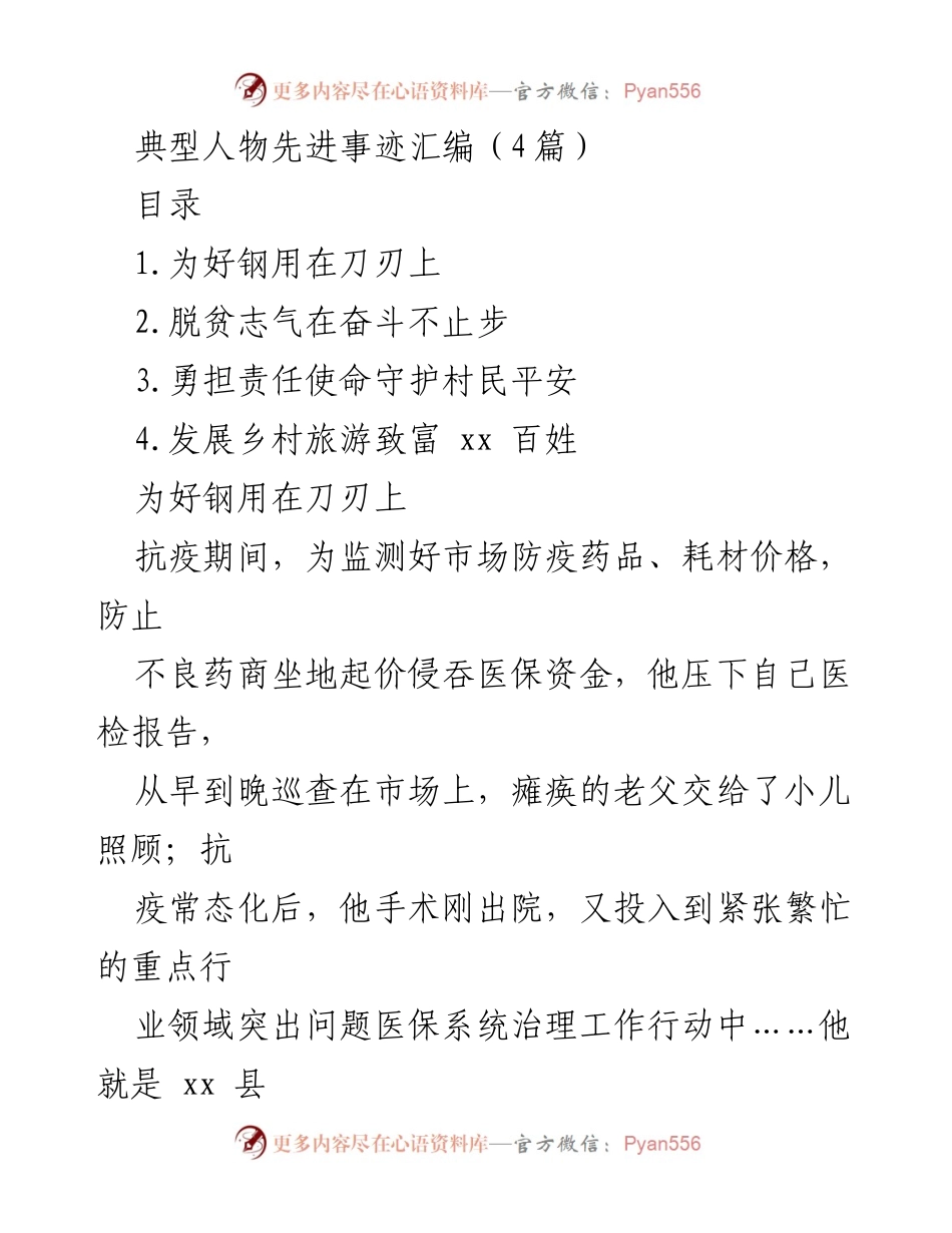 [发言] 先进事迹分享会 - 奋战抗疫前线，守护医保资金的奉献精神.docx_第1页
