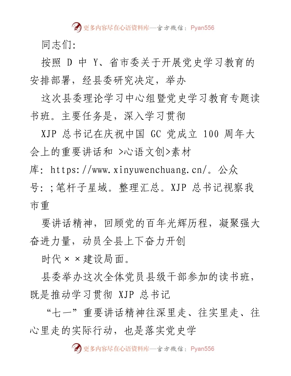 [发言] 党史学习教育专题读书班 - 深入学习贯彻习近平总书记重要讲话精神，推动党史学习教育向纵深发展.docx_第1页
