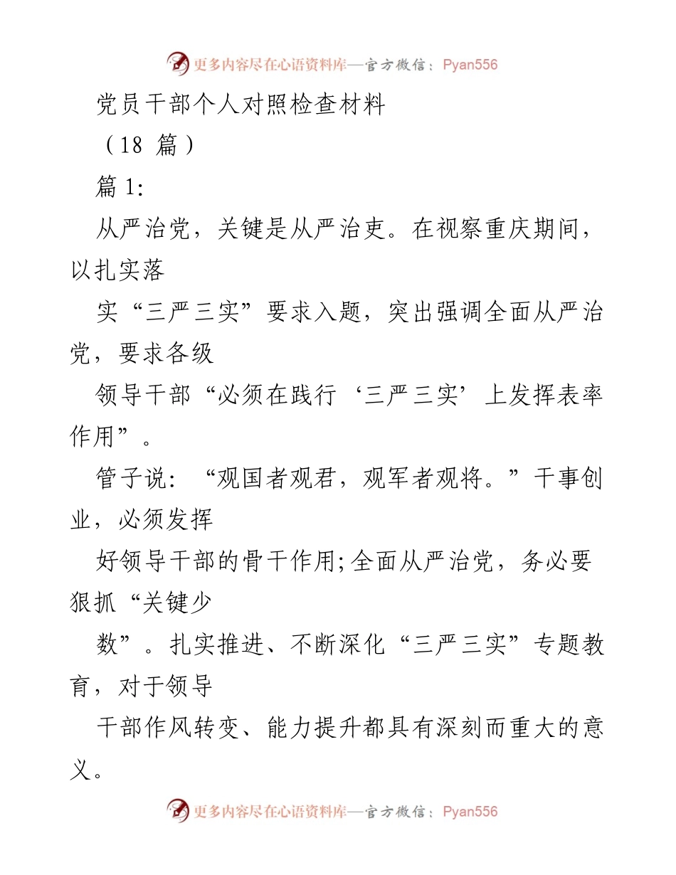 [发言] 党员干部“三严三实”专题教育 - 加强党员干部作风建设，落实“三严三实”要求.docx_第1页