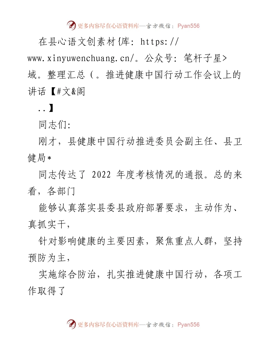 [发言] 健康中国行动推进工作会议 - 深入推进健康中国行动的重要性与措施.docx_第1页