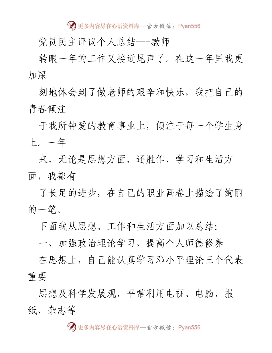 [发言] 党员民主评议 - 教师党员年度工作总结与自我反思.docx_第1页