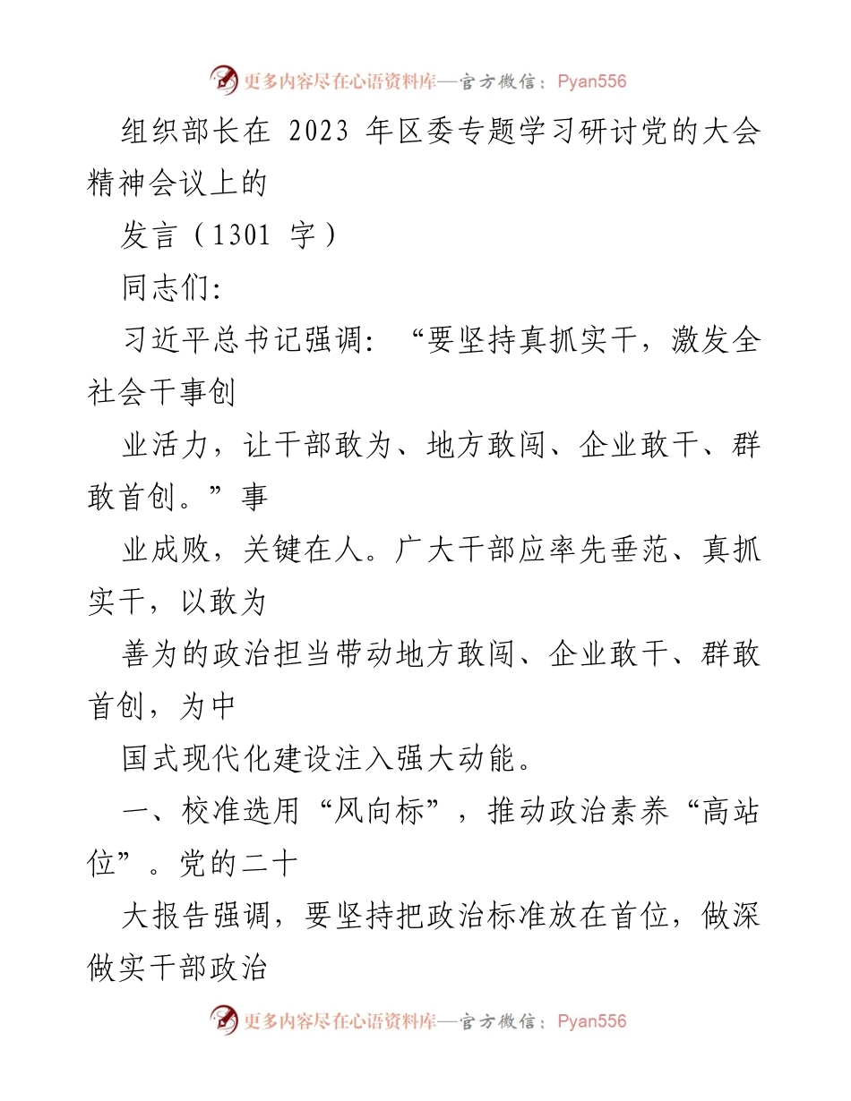 [发言] 会议 - 加强干部政治素养与担当精神的发言.docx_第1页