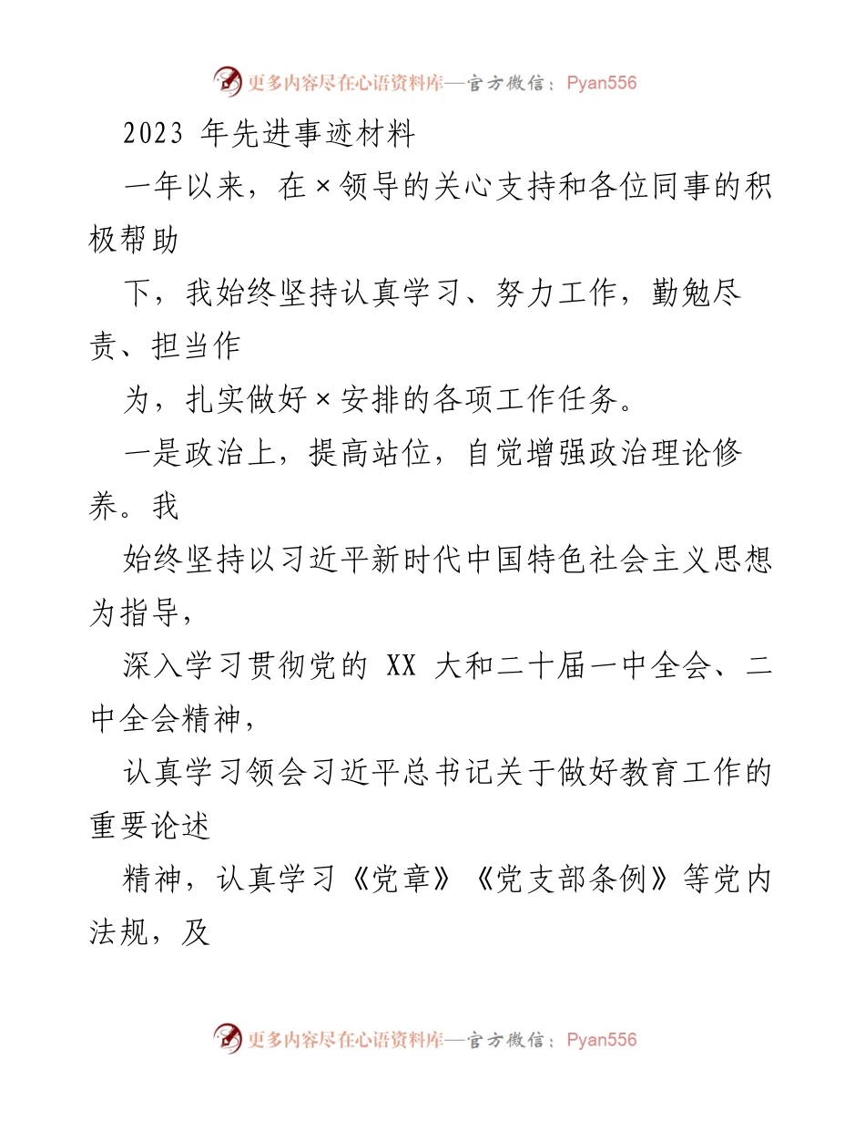 [发言] 先进事迹分享 - 坚守初心，担当作为：我的一年成长之路.docx_第1页