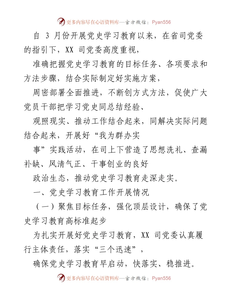 [发言] 党史学习教育动员大会 - 深入推进党史学习教育，促进党员干部干事创业.docx_第1页