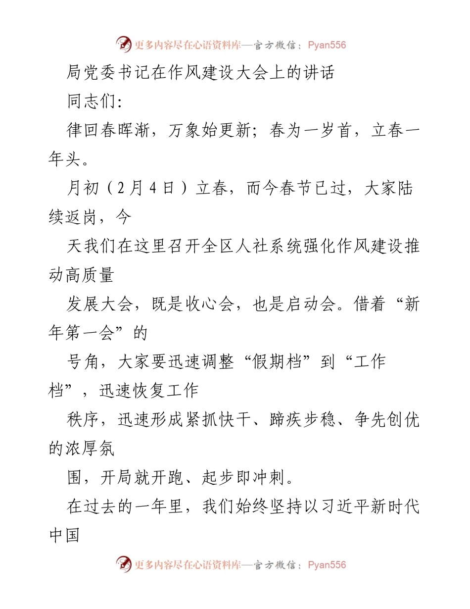 [发言] 作风建设大会 - 强化作风建设，推动高质量发展_2.docx_第1页