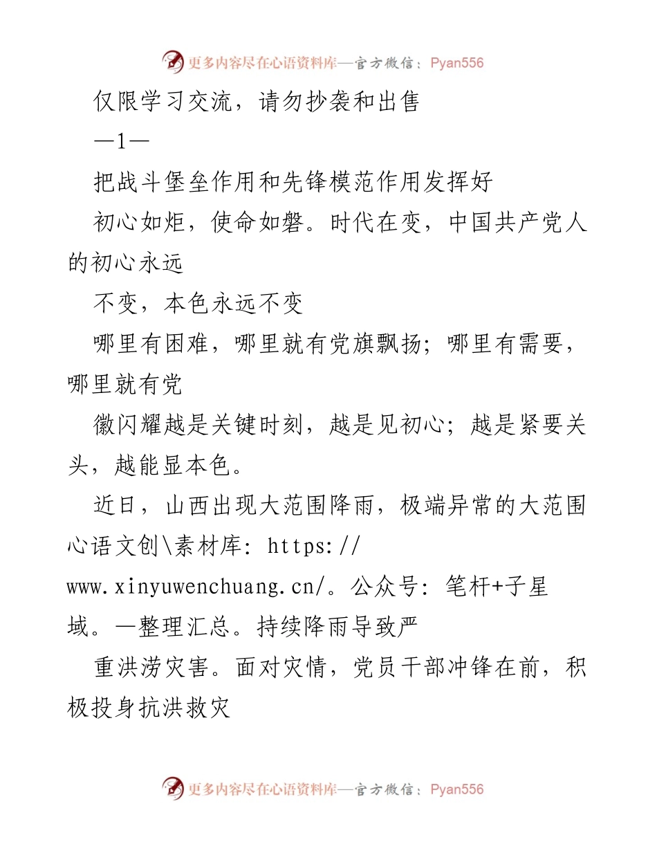 [发言] 党史学习教育活动 - 发挥党员先锋模范作用，践行初心使命.docx_第1页
