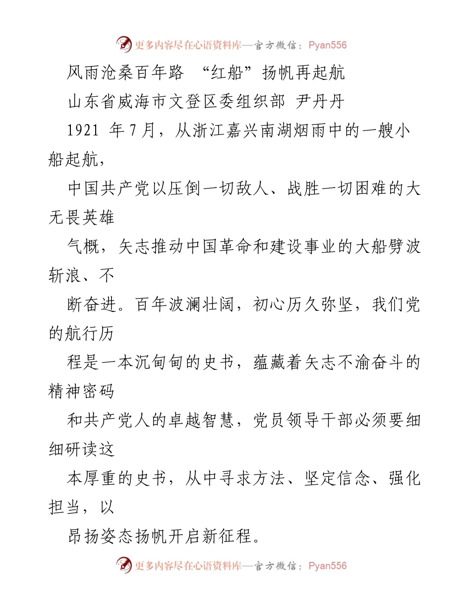 [发言] 党史学习活动 - 百年党史与新时代使命的结合.docx_第1页