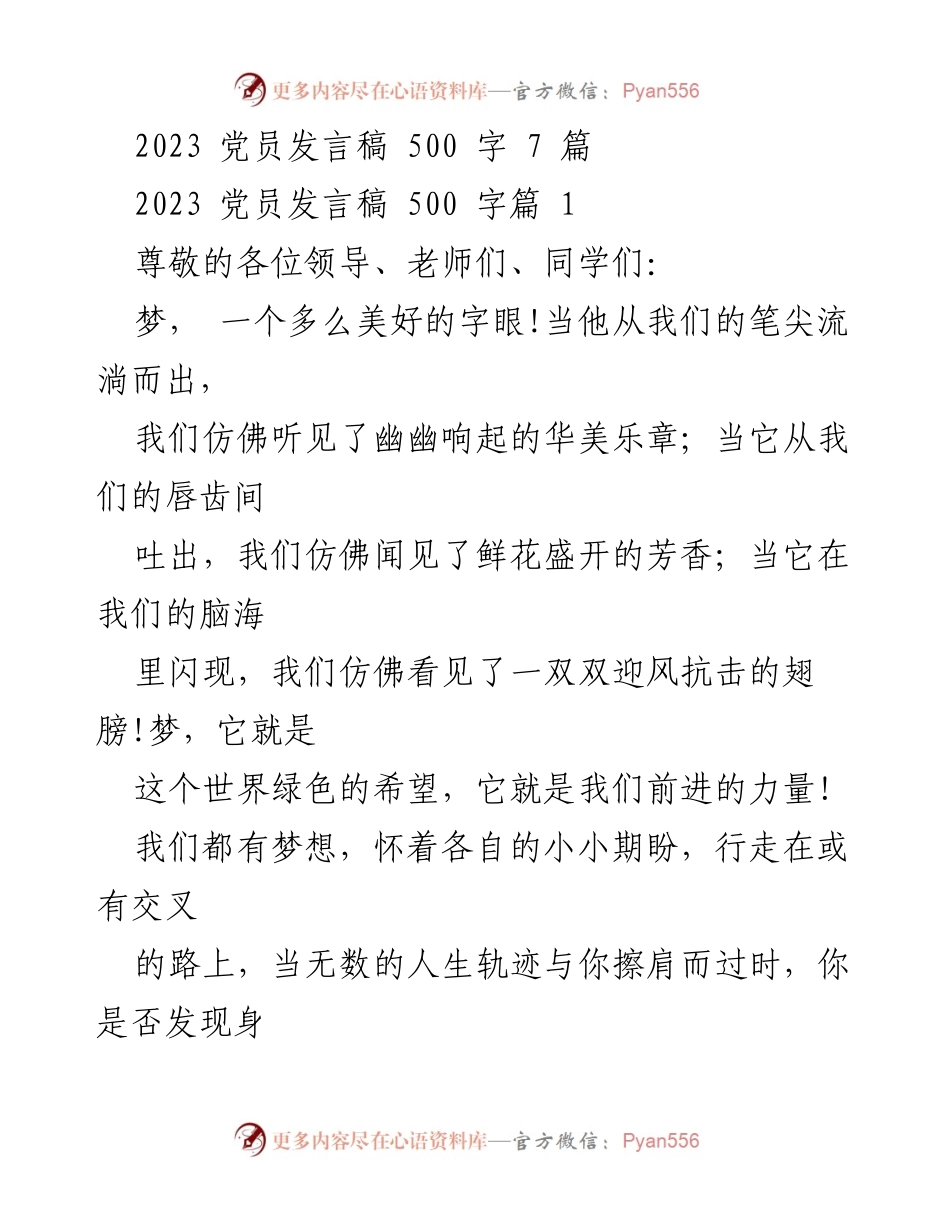 [发言] 党员大会 - 党员教师的中国梦与责任.docx_第1页