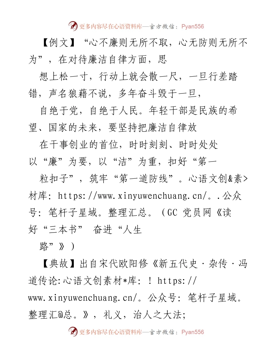 [发言] 党员干部廉洁自律教育 - 坚守廉洁自律，筑牢思想防线.docx_第1页