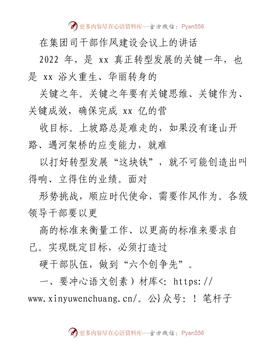[发言] 会议 - 冲破旧观念，推动转型发展的思想革命.docx_第1页