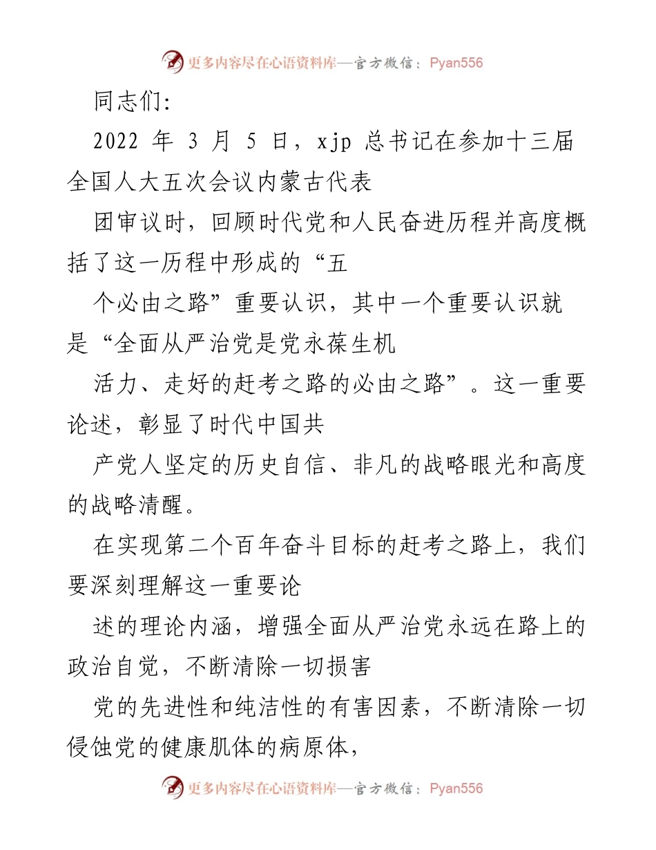 [发言] 党内学习交流会 - 深刻理解全面从严治党的重要性.docx_第1页