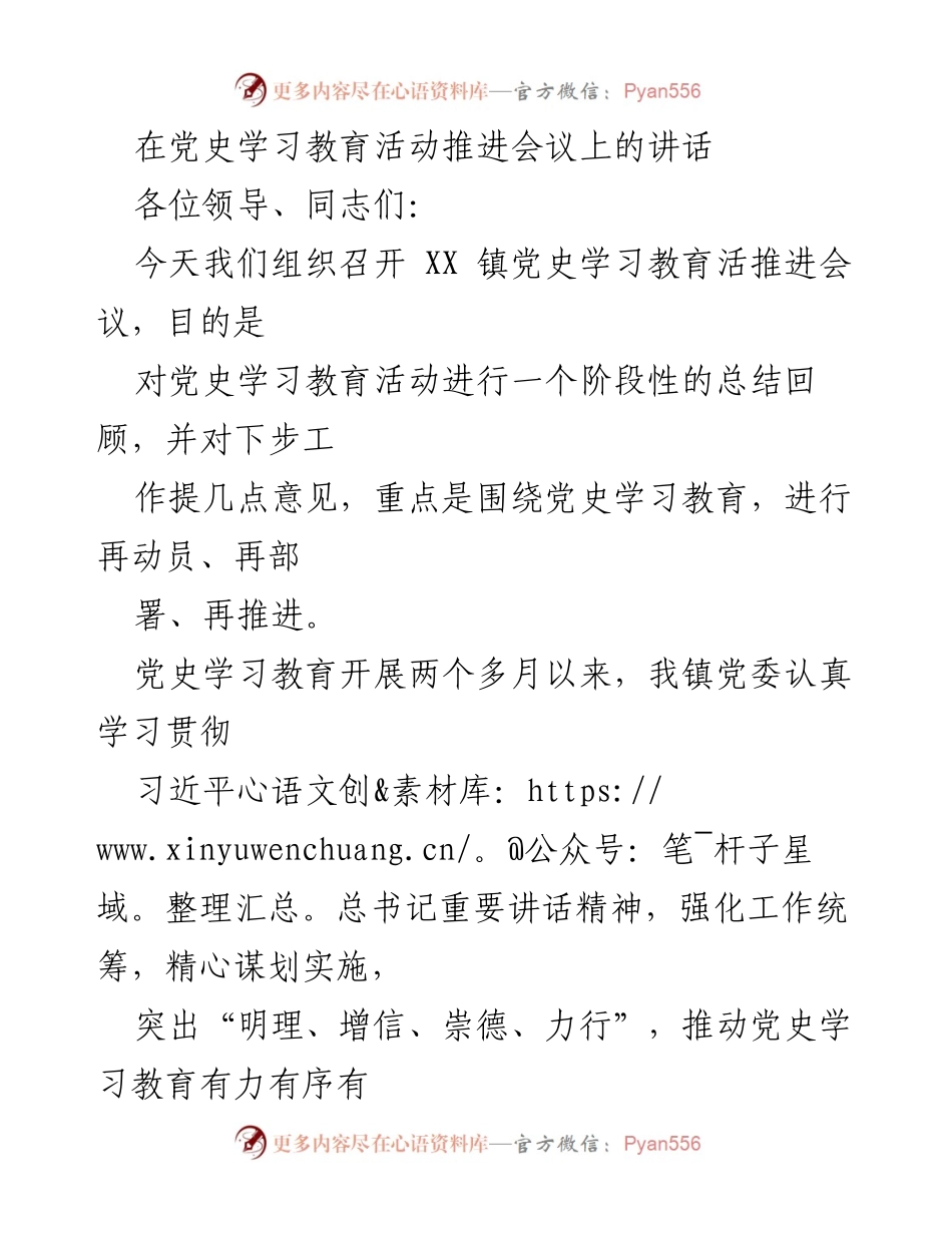 [发言] 党史学习教育活动推进会议 - 强化责任担当，推动党史学习教育深入开展.docx_第1页