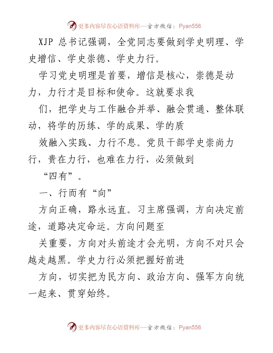 [发言] 党史学习教育动员大会 - 学史力行：为民与政治方向的统一.docx_第1页