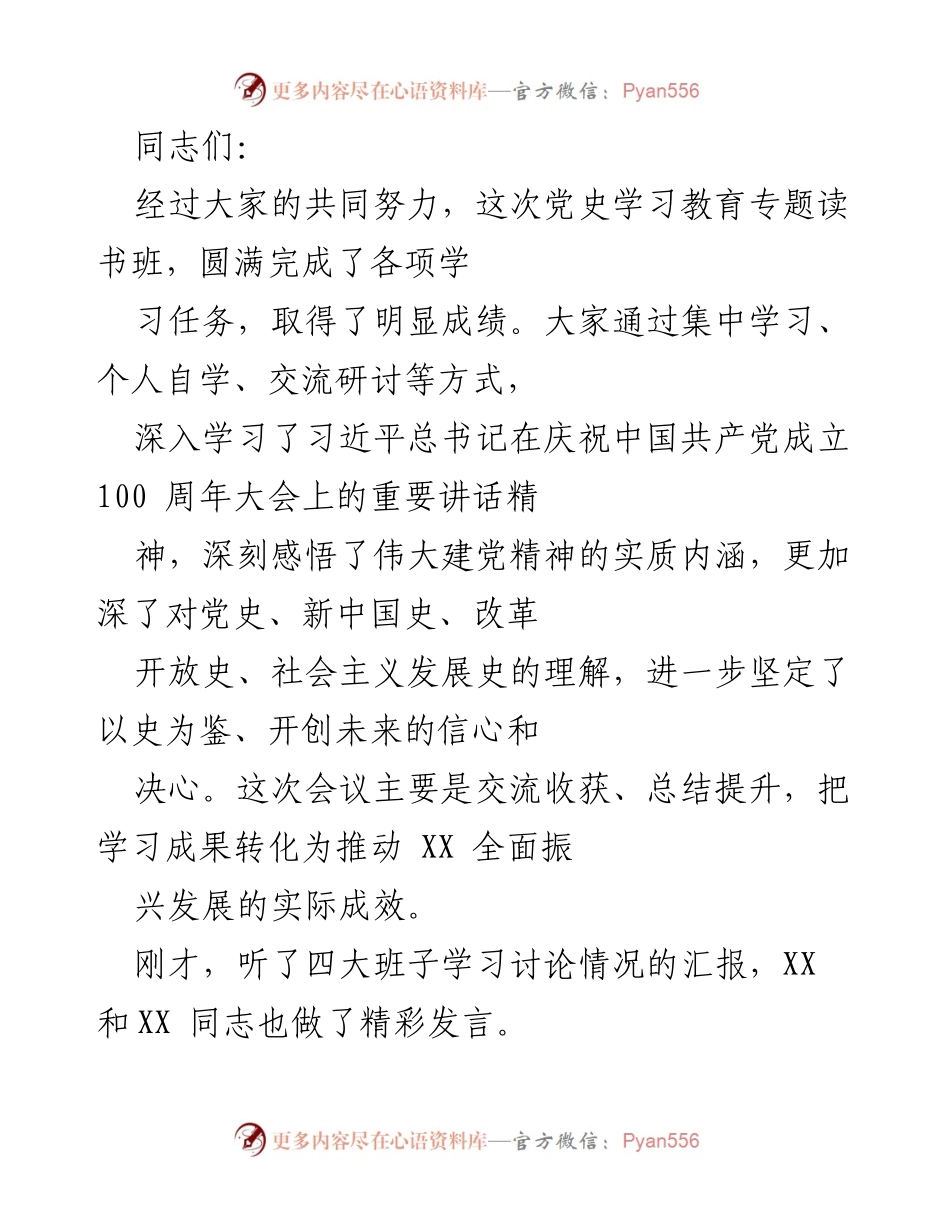 [发言] 党史学习教育专题读书班 - 深化党史学习，推动高质量发展.docx_第1页