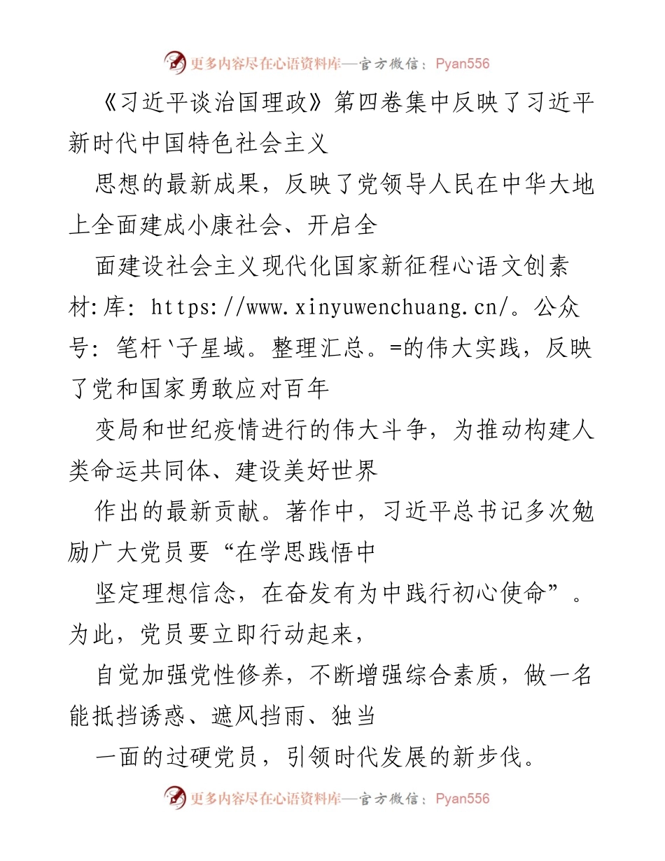 [发言] 党员培训 - 坚定理想信念，抵挡诱惑，勇担责任.docx_第1页
