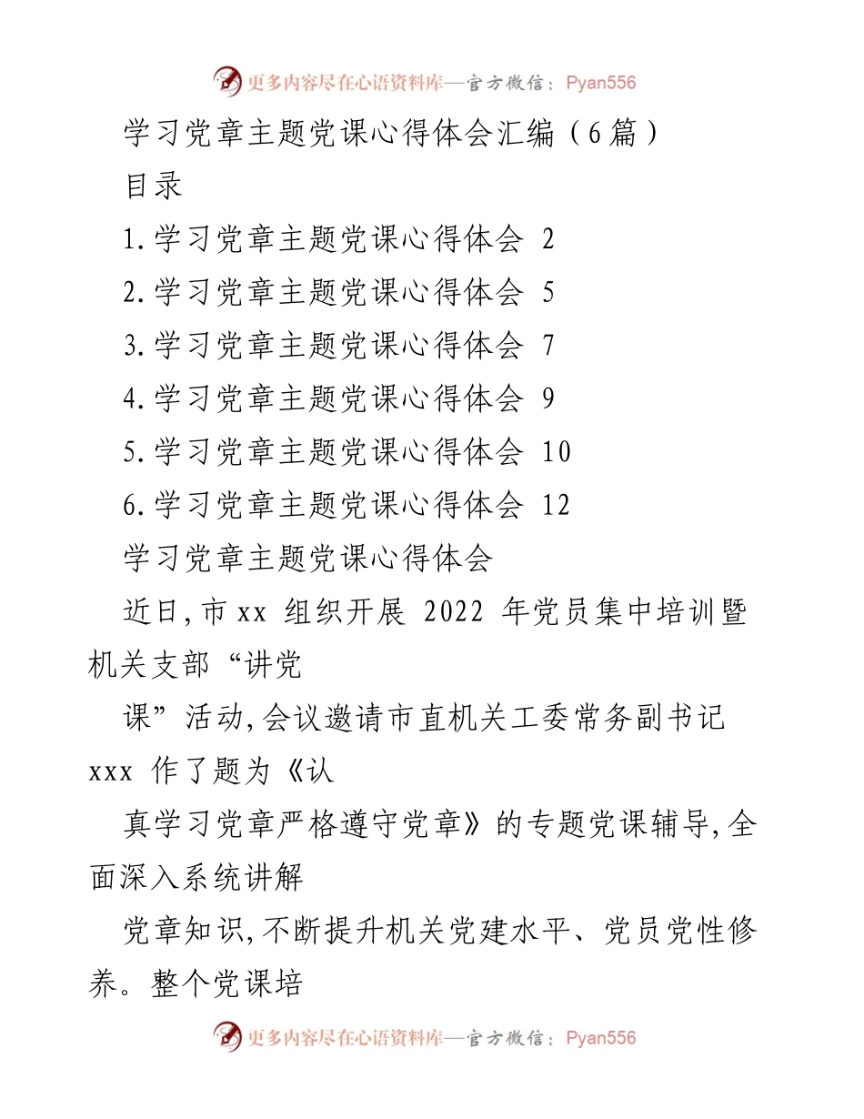 [发言] 党员培训 - 深入学习党章，提升党员意识.docx_第1页