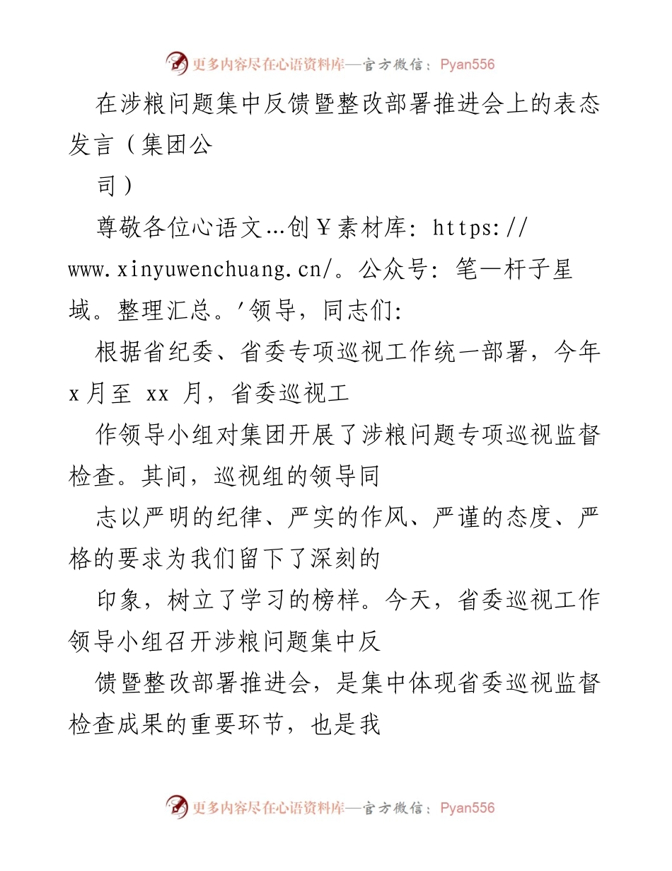 [发言] 会议 - 省委巡视反馈与整改部署表态发言.docx_第1页