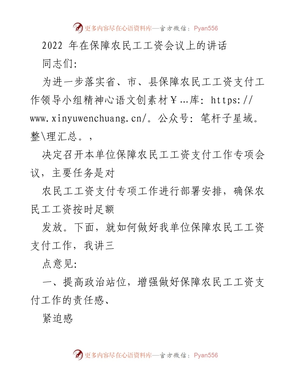 [发言] 保障农民工工资会议 - 加强农民工工资支付保障的三点意见.docx_第1页