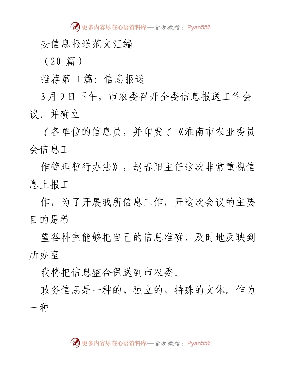 [发言] 信息报送工作会议 - 政务信息写作的概念与要求.docx_第1页
