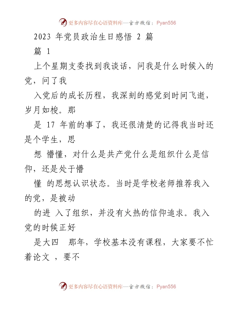 [发言] 党员政治生日感悟分享 - 从迷茫到坚定：我的党员成长历程.docx_第1页