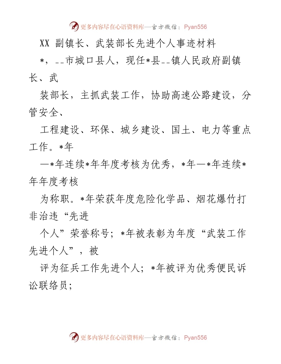 [发言] 先进个人表彰会 - XX副镇长事迹分享：担当作为与疫情防控的先锋.docx_第1页