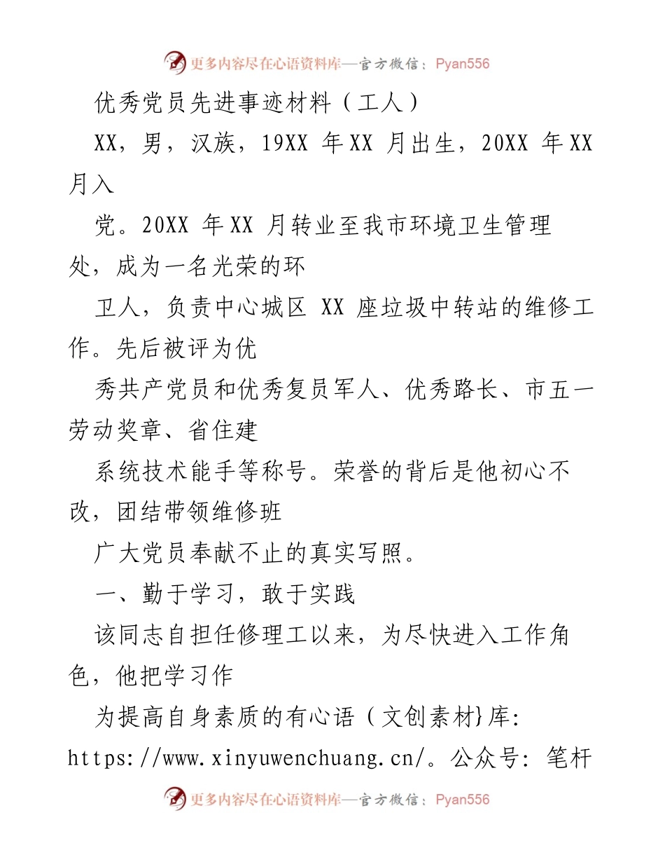 [发言] 党员表彰大会 - 优秀党员的奉献与担当.docx_第1页