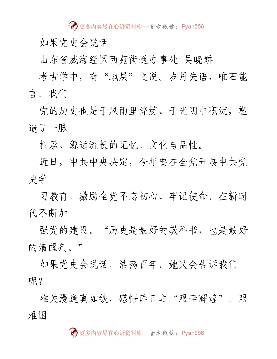 [发言] 党史学习教育活动 - 党史的教诲与使命担当.docx_第1页