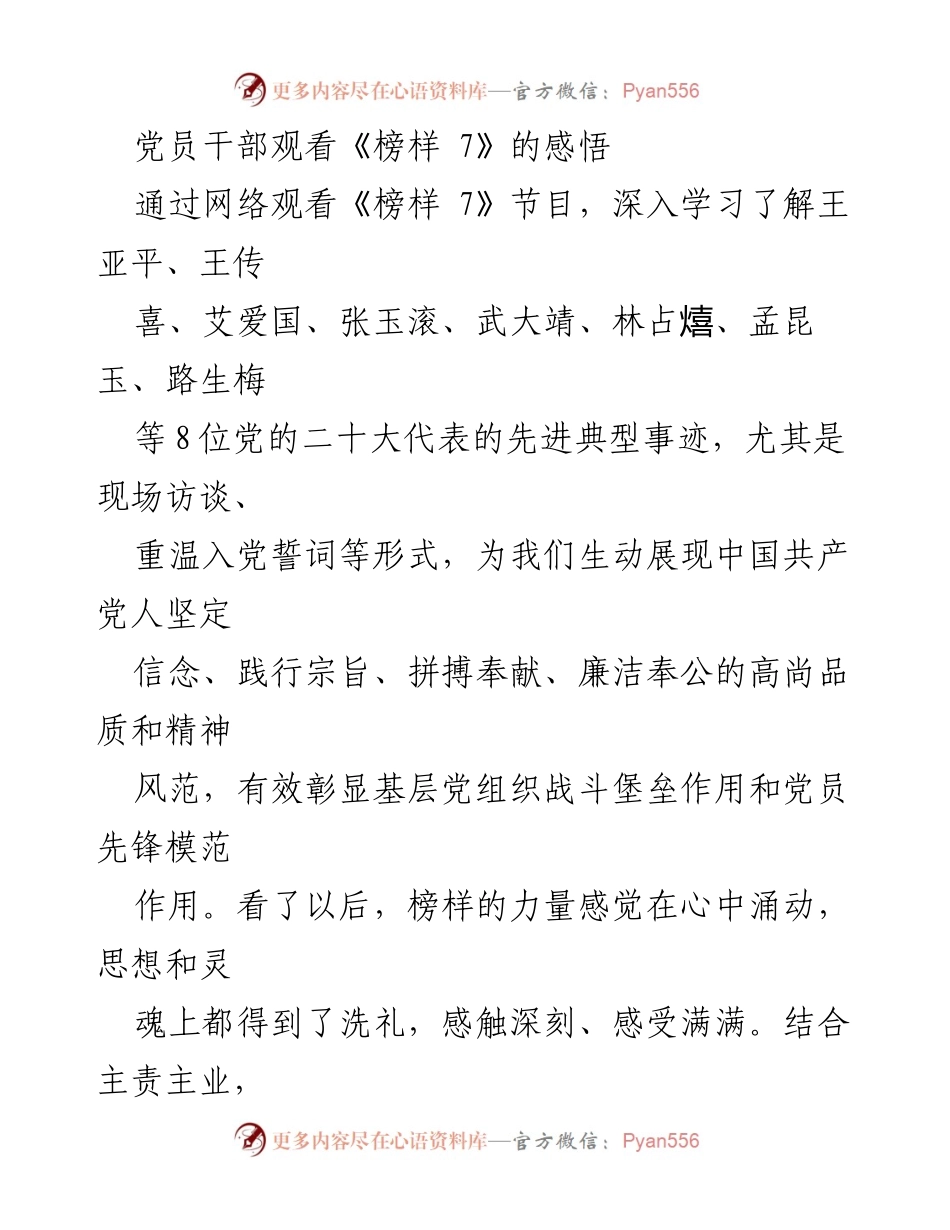 [发言] 党员干部学习活动 - 深刻领会榜样力量，激发党员干部内生动力.docx_第1页