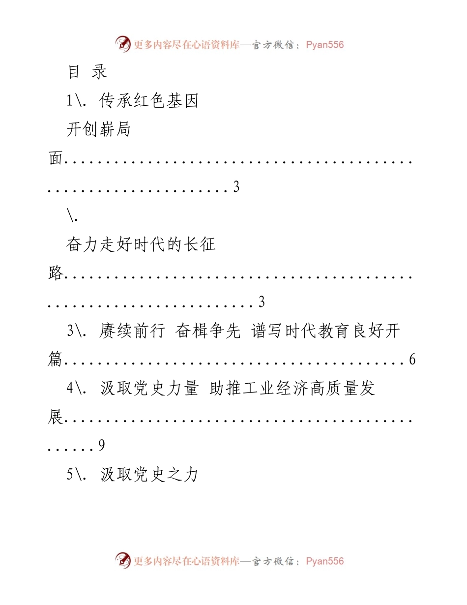 [发言] 传承红色基因，奋力开创教育与经济高质量发展新局面.docx_第1页
