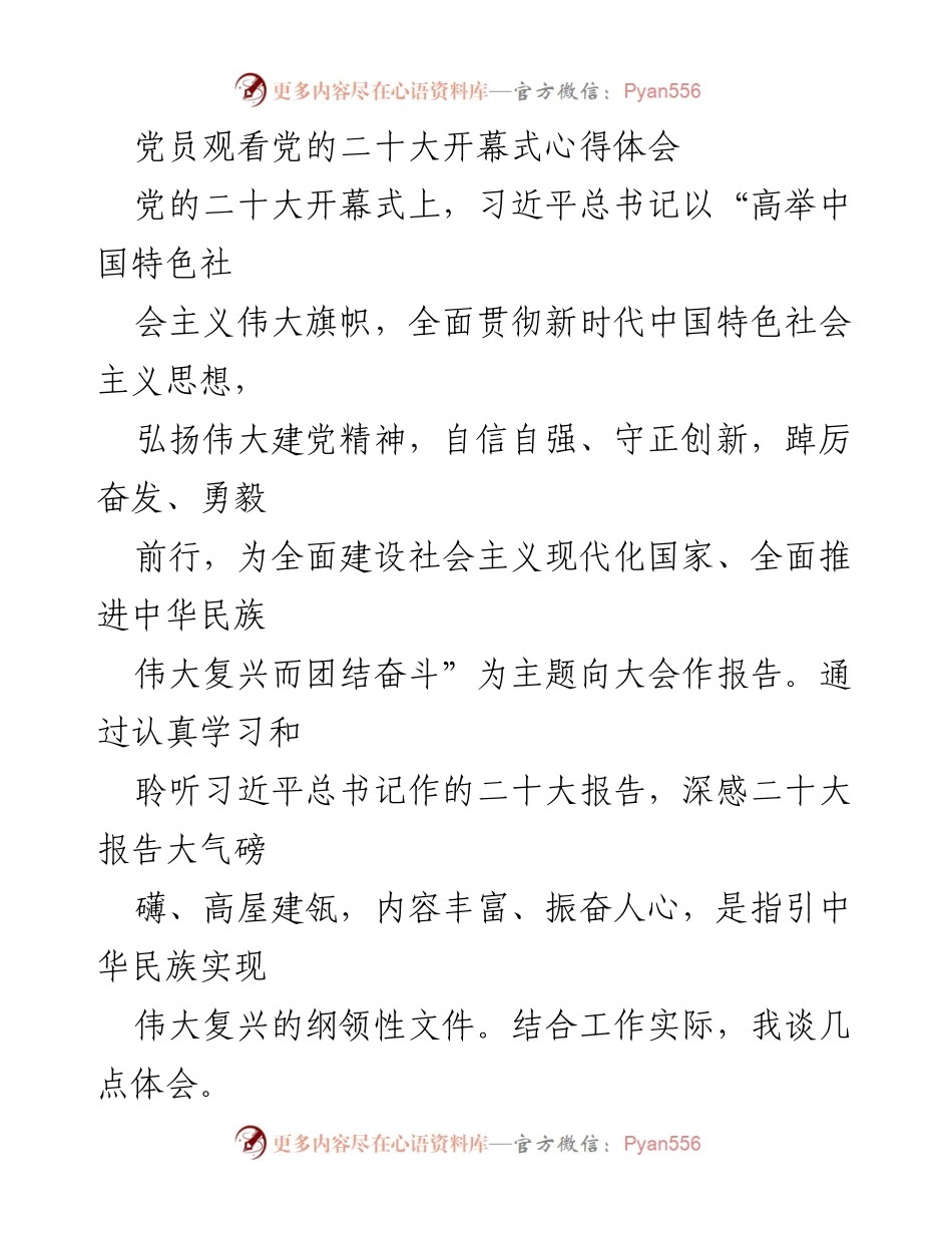 [发言] 党员学习交流会 - 深刻领会党的二十大精神的重要性与学习方法.docx_第1页