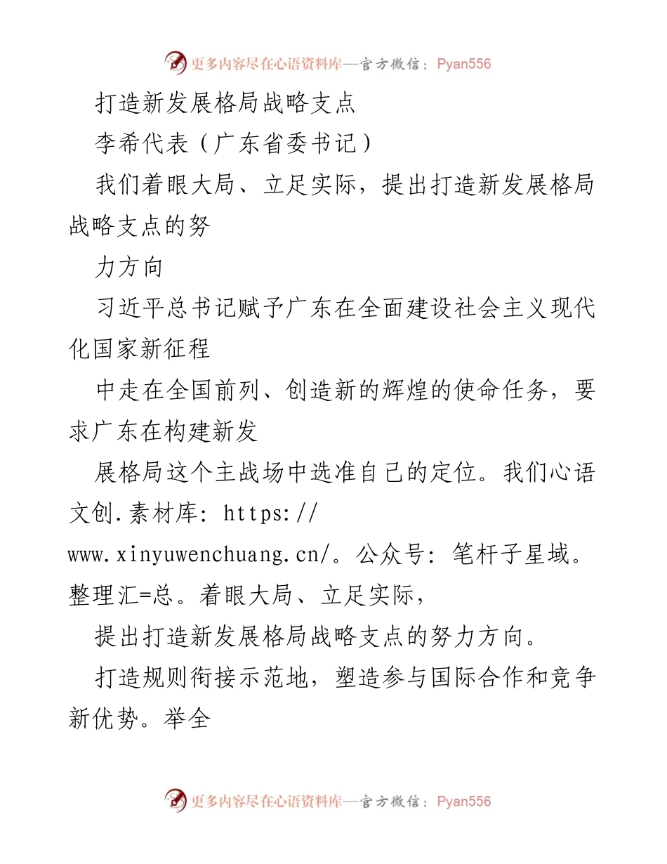 [发言] 会议 - 打造新发展格局战略支点的努力方向.docx_第1页