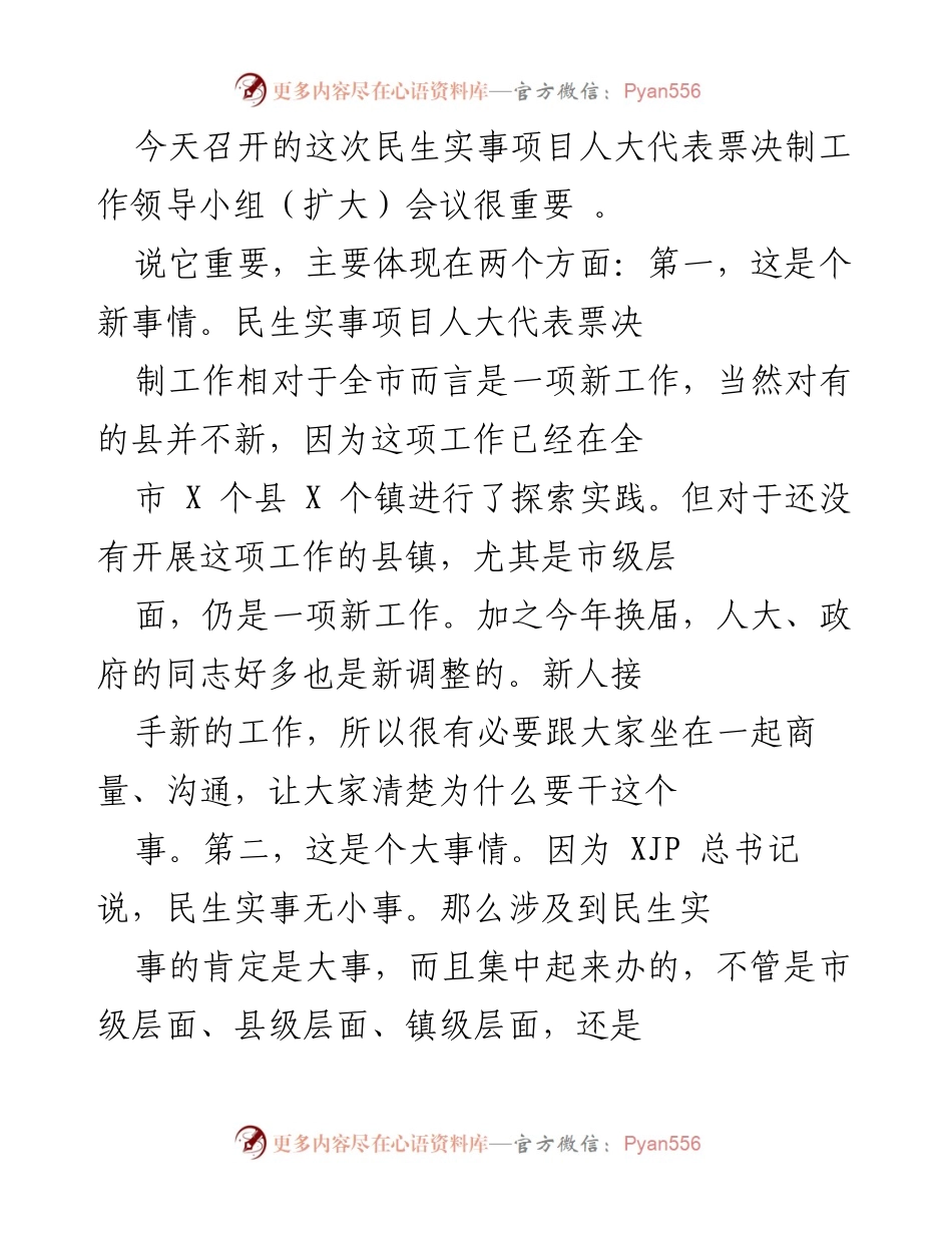 [发言] 会议 - 民生实事项目人大代表票决制工作的重要性与实施路径.docx_第1页