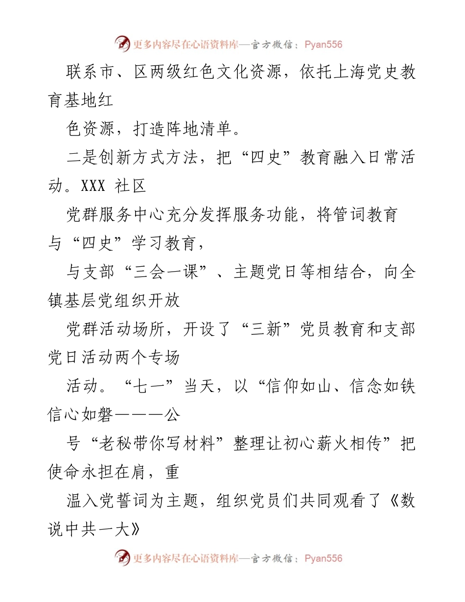 [发言] 党员教育活动 - 深化“四史”学习，增强党员责任感与青少年信仰根基.docx_第1页