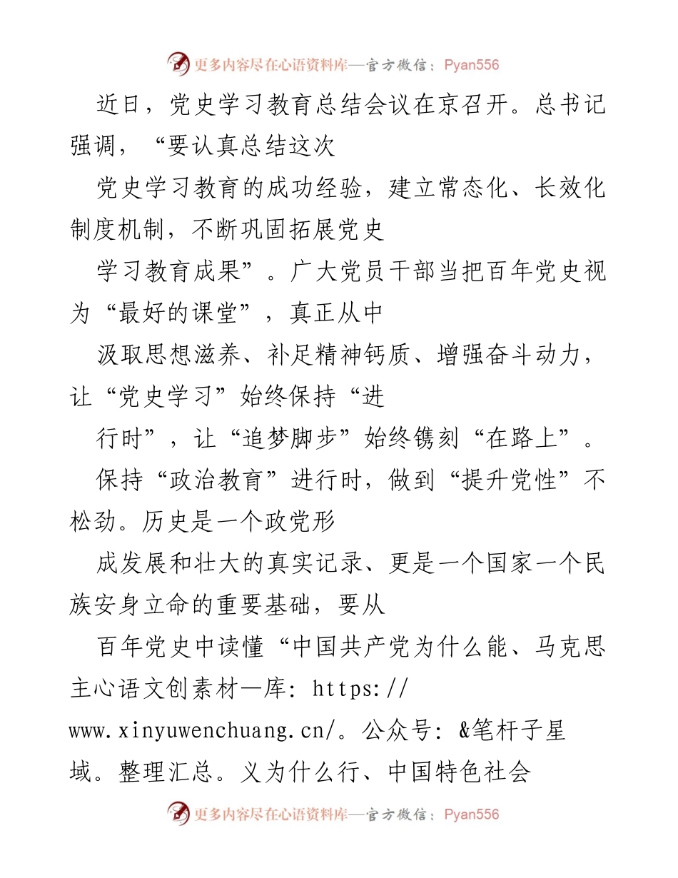 [发言] 党史学习教育总结会议 - 坚定信仰，提升党性，砥砺初心，增强本领.docx_第1页