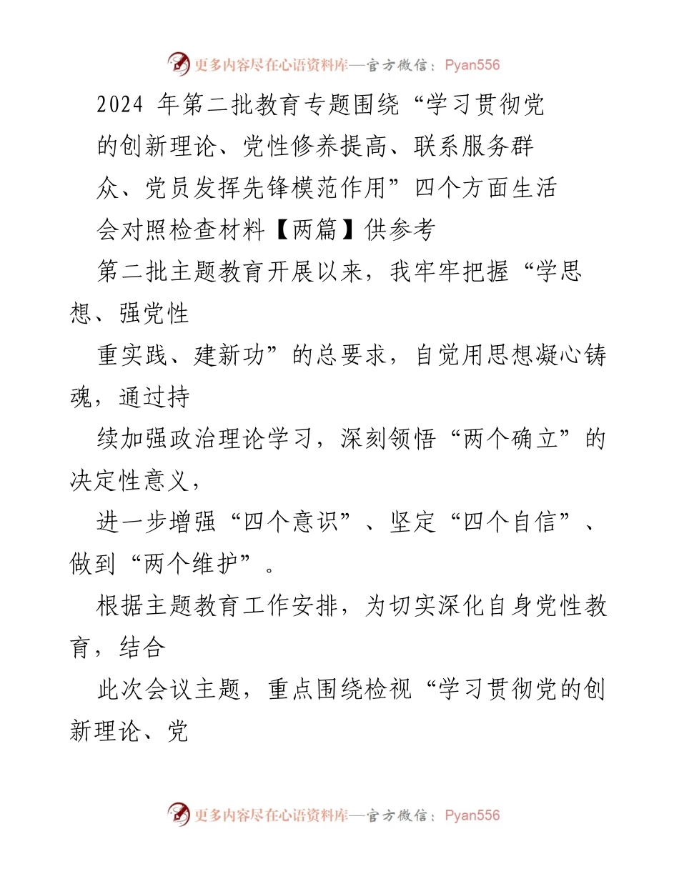 [发言] 党员生活会 - 深化党性教育，提升服务意识与理论学习能力.docx_第1页