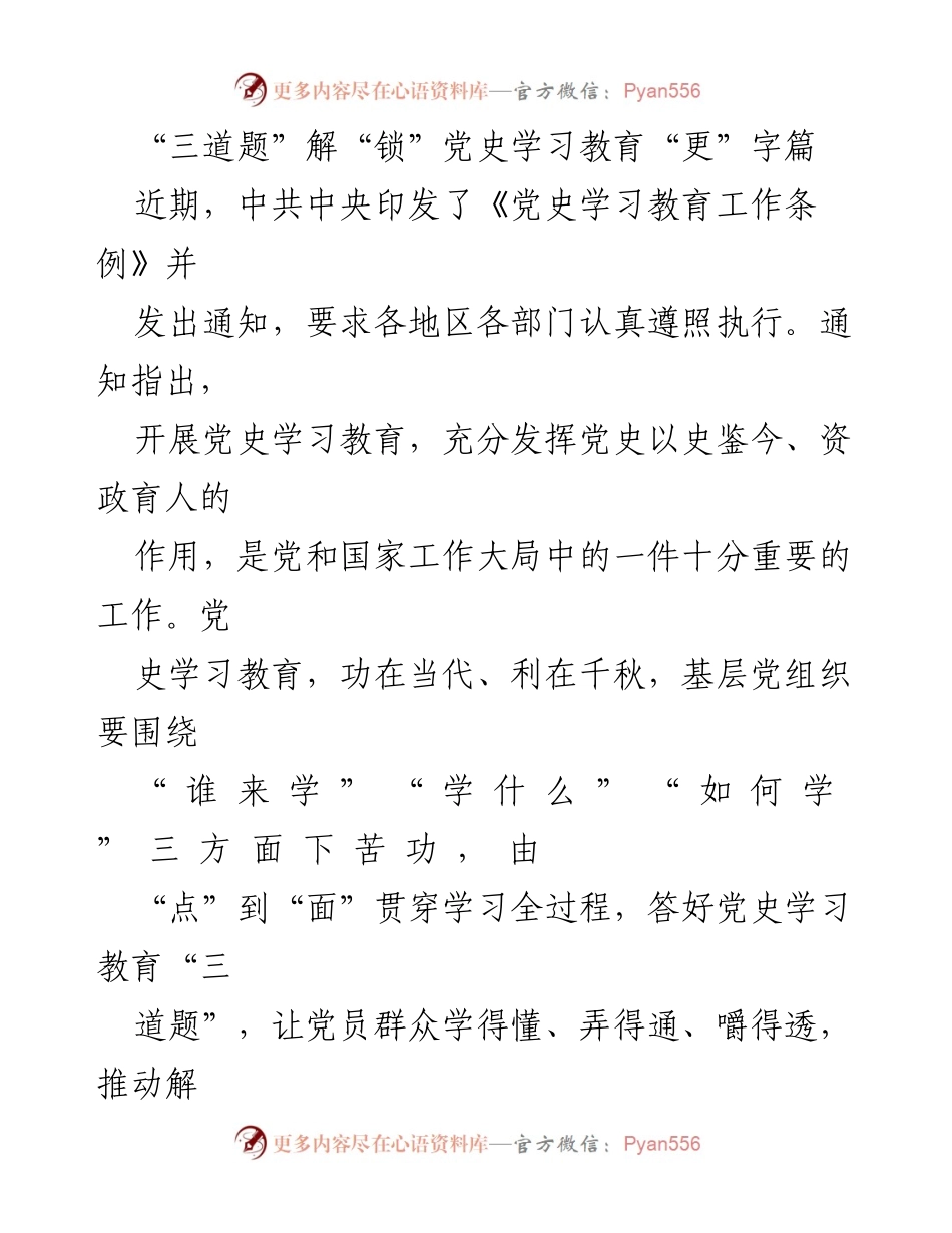 [发言] 党史学习教育会议 - 答好“三道题”推动党史学习教育深入开展.docx_第1页