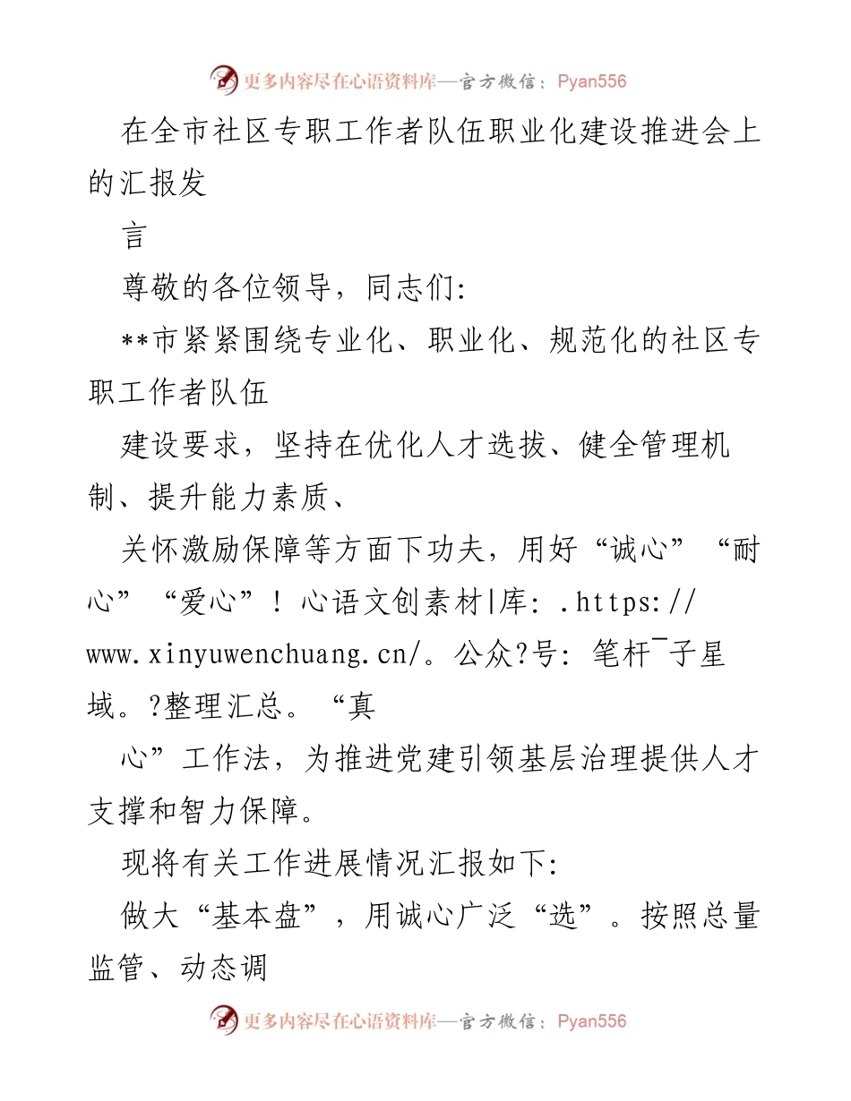 [发言] 会议 - 社区专职工作者队伍职业化建设推进汇报.docx_第1页