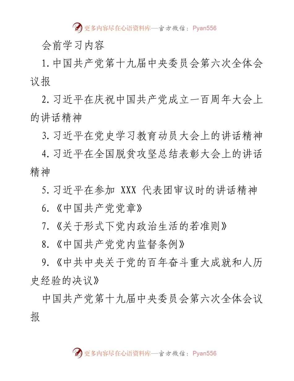 [发言] 会议学习 - 深入学习习近平总书记重要讲话精神与党的百年成就.docx_第1页