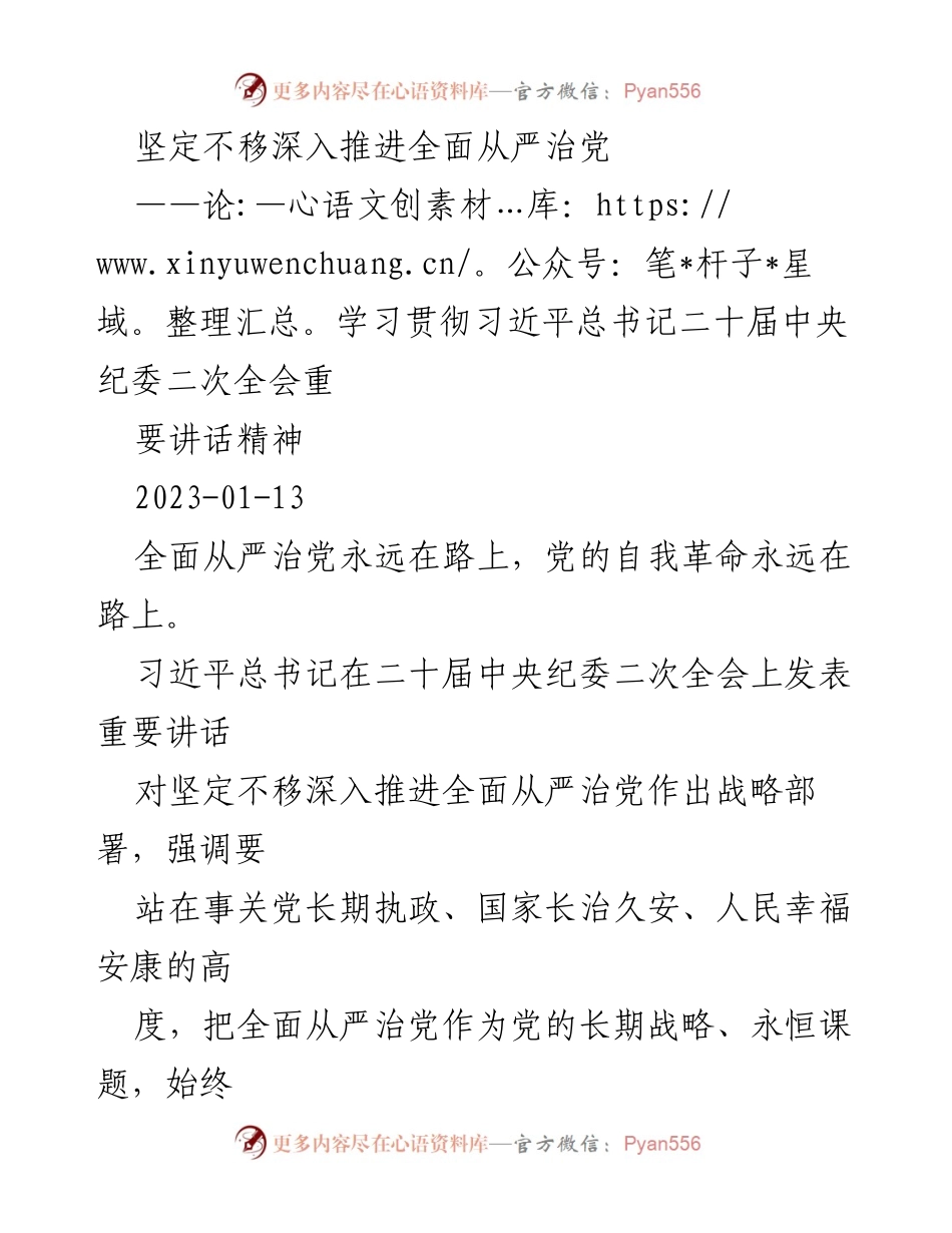 [发言] 会议 - 深入推进全面从严治党的重要性与战略部署.docx_第1页