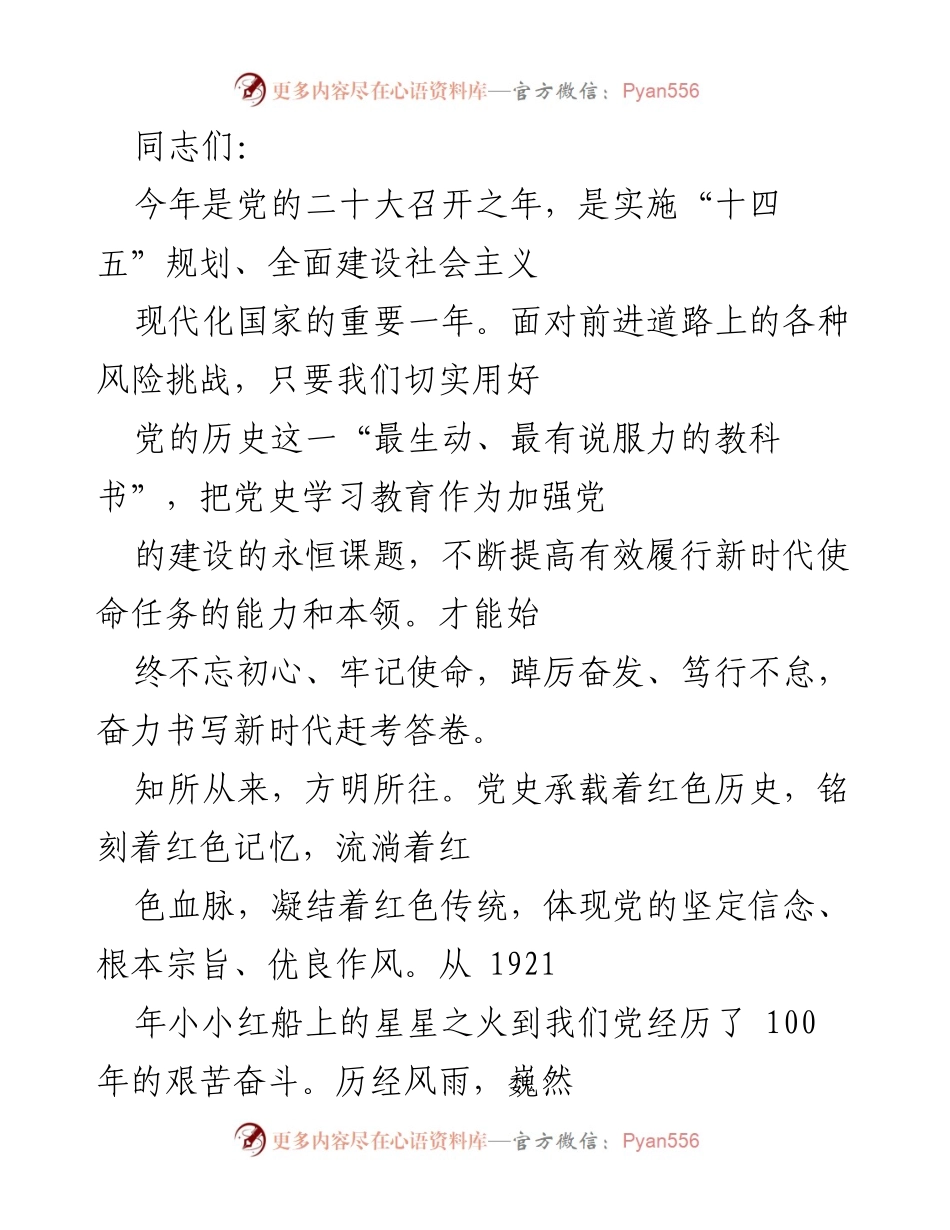 [发言] 党史学习教育动员大会 - 深化党史学习教育，增强理论武装能力.docx_第1页